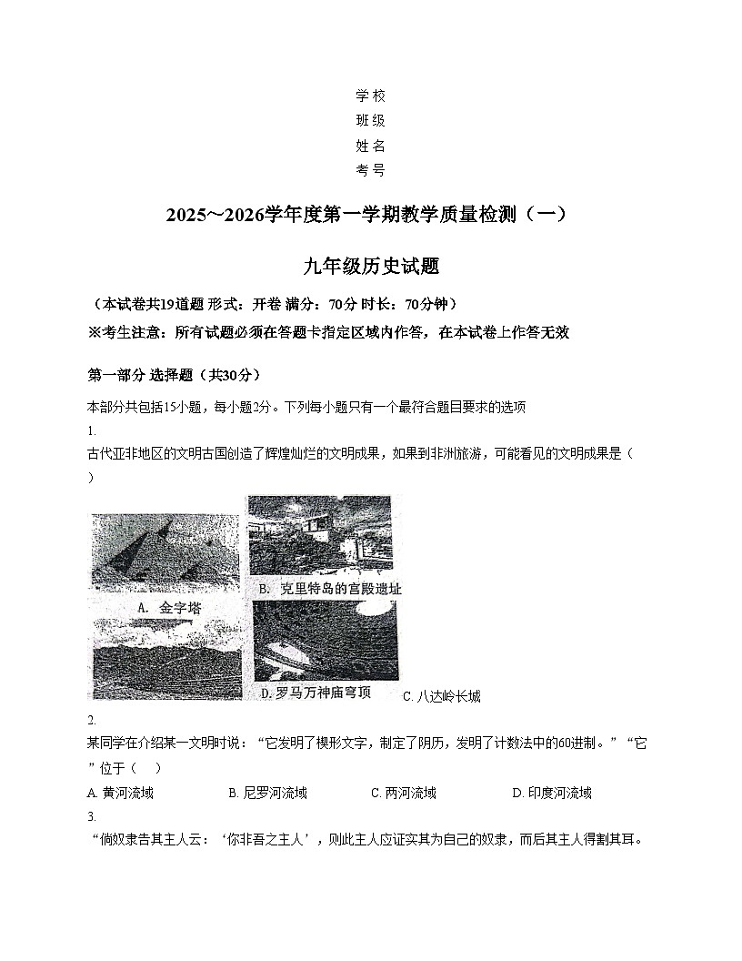 辽宁省抚顺市新宾满族自治县2025_2026学年九年级上学期11月期中历史试卷（文字版，含答案）第1页