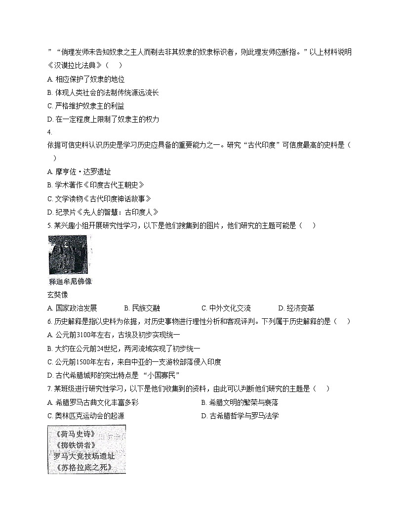 辽宁省抚顺市新宾满族自治县2025_2026学年九年级上学期11月期中历史试卷（文字版，含答案）第2页