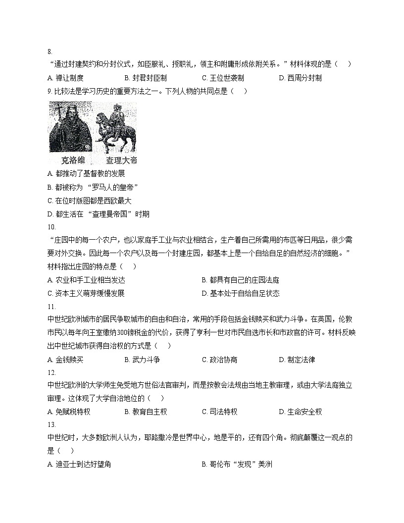 辽宁省抚顺市新宾满族自治县2025_2026学年九年级上学期11月期中历史试卷（文字版，含答案）第3页