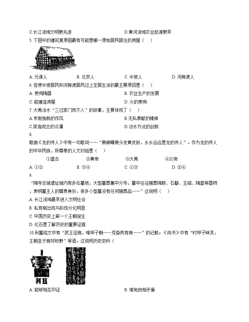 福建省龙岩市第二中学2025_2026学年七年级上学期历史期中试题(文字版，含答案）第2页