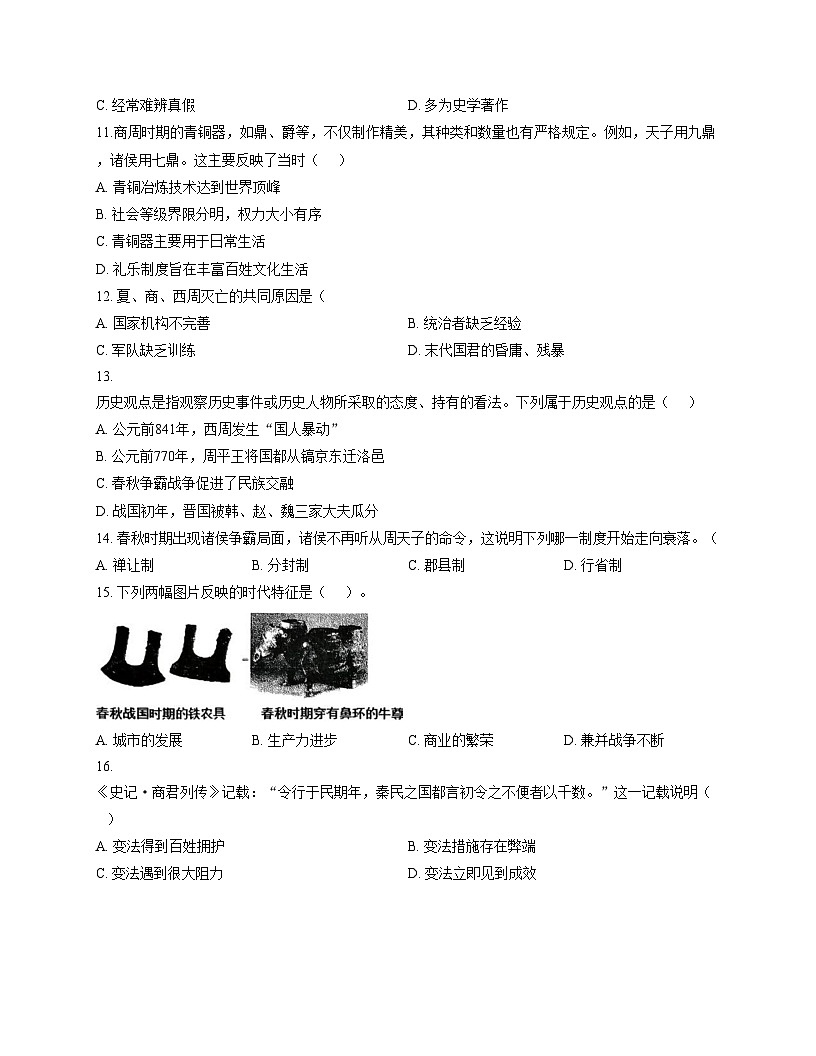 福建省龙岩市第二中学2025_2026学年七年级上学期历史期中试题(文字版，含答案）第3页