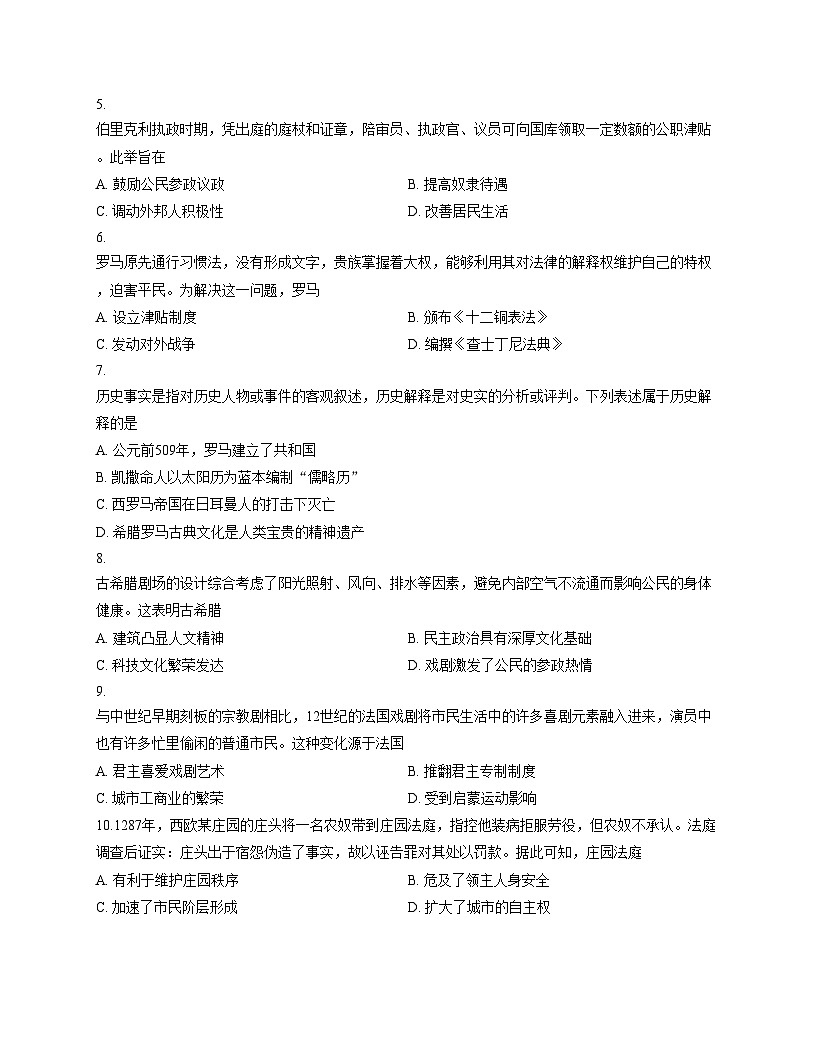 福建省厦门市同安区2025_2026学年九年级上学期期中历史试题（扫描版，含答案）第2页