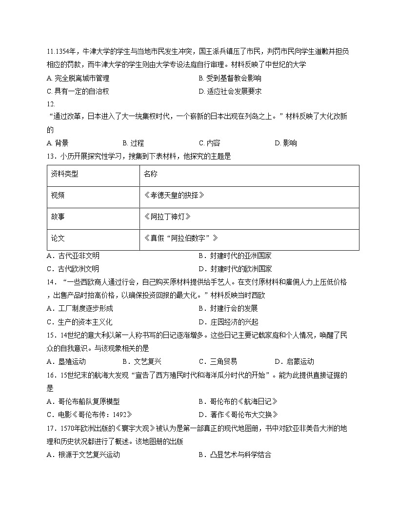 福建省厦门市同安区2025_2026学年九年级上学期期中历史试题（扫描版，含答案）第3页