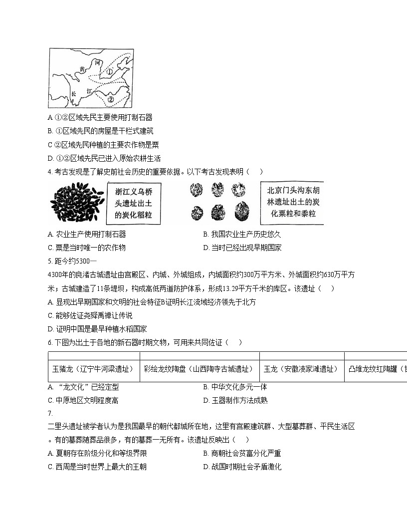 河北省石家庄市新华区石家庄市第四十二中学2025_2026学年七年级上学期11月期中历史试题（文字版，含答案）第2页