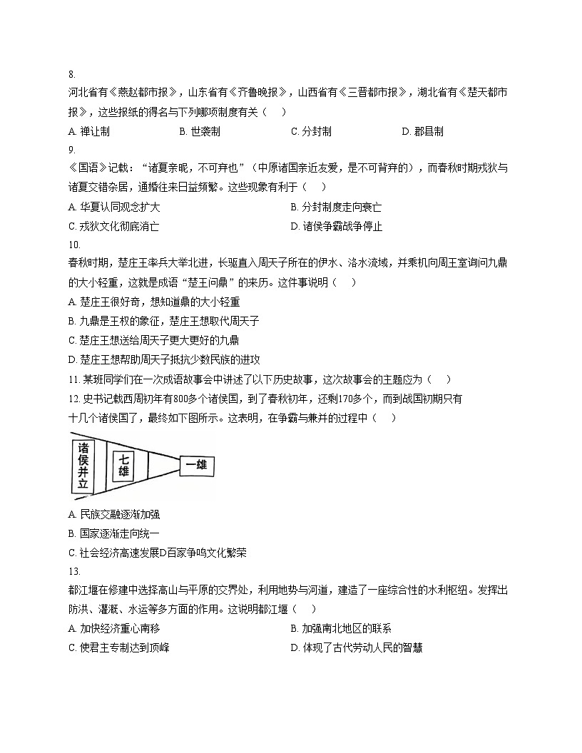 河北省石家庄市新华区石家庄市第四十二中学2025_2026学年七年级上学期11月期中历史试题（文字版，含答案）第3页