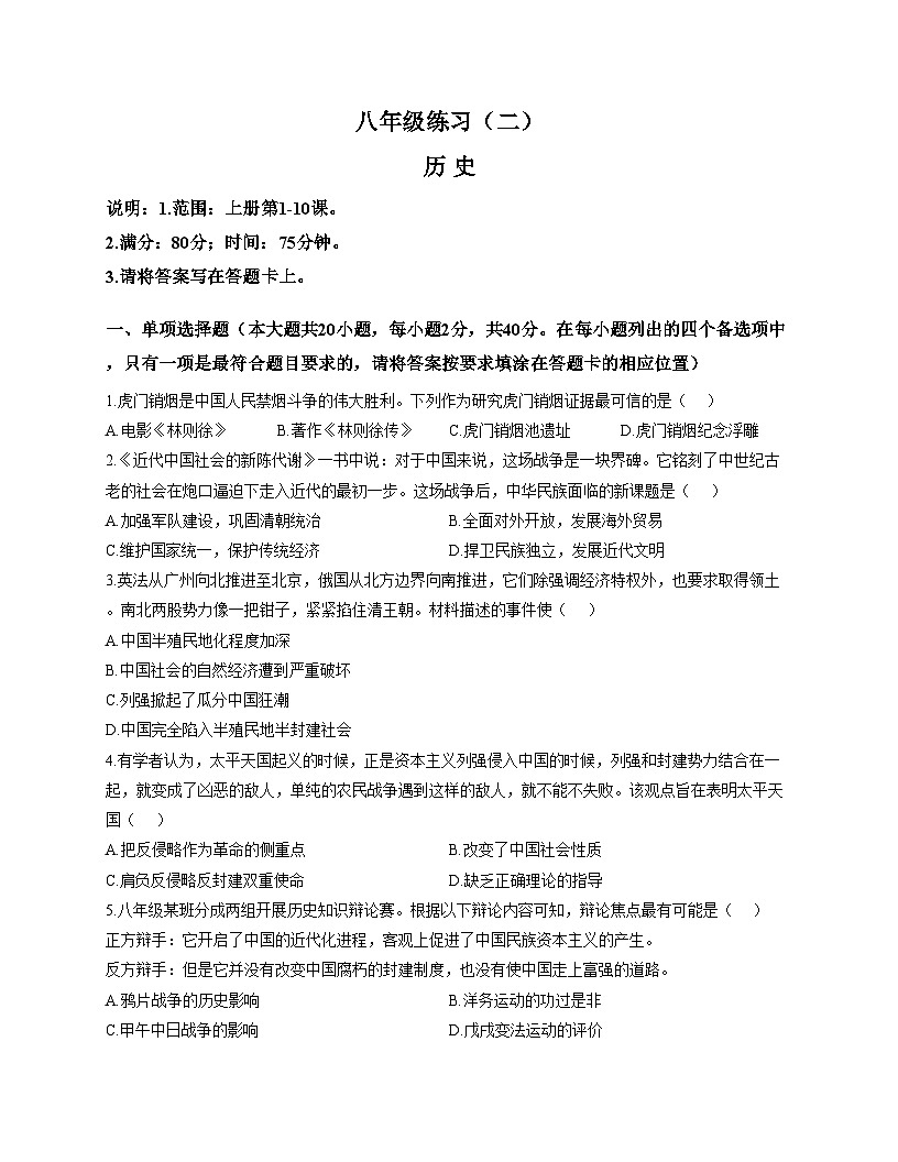 江西省上饶市2025_2026学年八年级上学期期中历史试题（扫描版，含答案）第1页
