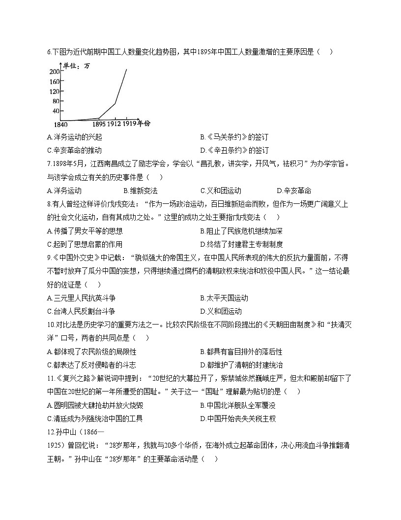 江西省上饶市2025_2026学年八年级上学期期中历史试题（扫描版，含答案）第2页