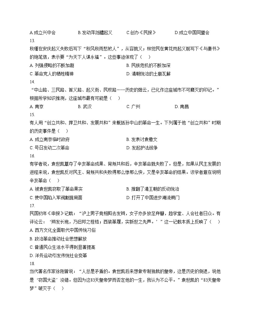 江西省上饶市2025_2026学年八年级上学期期中历史试题（扫描版，含答案）第3页