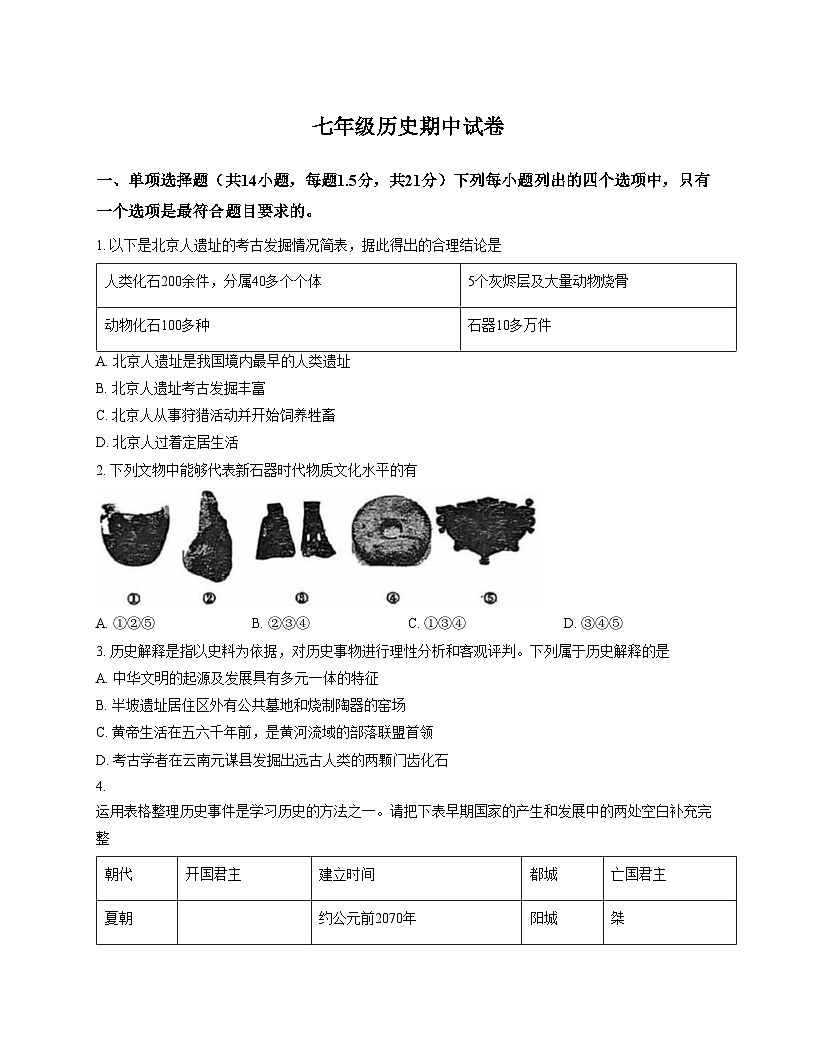 江苏省常州市实验初级中学2025_2026学年七年级上学期11月期中历史试题(文字版，含答案）第1页