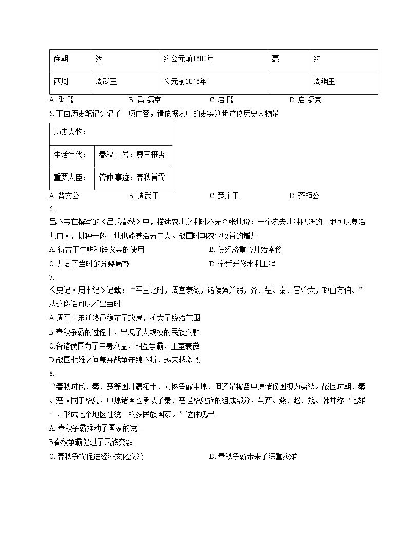 江苏省常州市实验初级中学2025_2026学年七年级上学期11月期中历史试题(文字版，含答案）第2页
