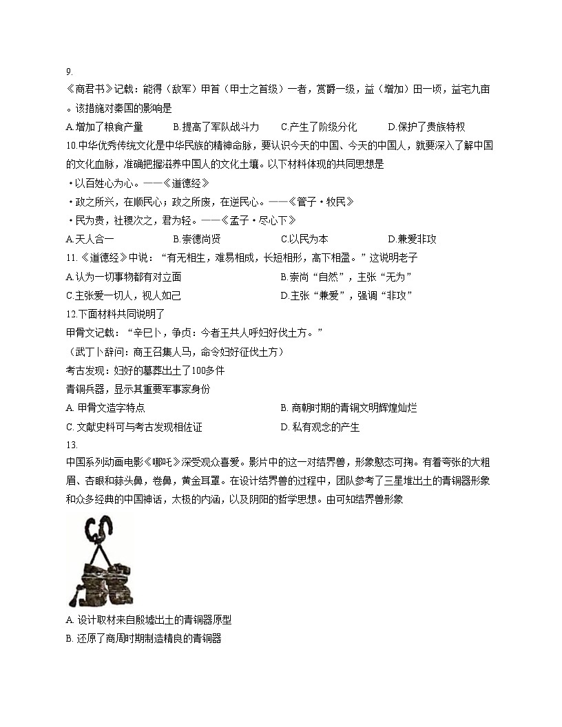 江苏省常州市实验初级中学2025_2026学年七年级上学期11月期中历史试题(文字版，含答案）第3页
