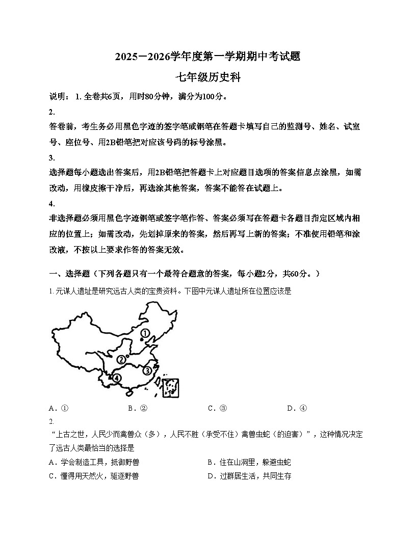广东省揭阳市2025_2026学年七年级上学期11月期中历史试题(文字版，含答案）第1页