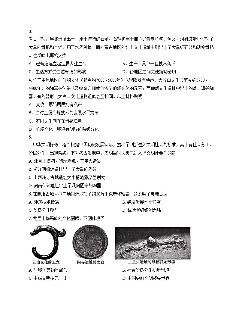 广东省揭阳市2025_2026学年七年级上学期11月期中历史试题(文字版，含答案）第2页