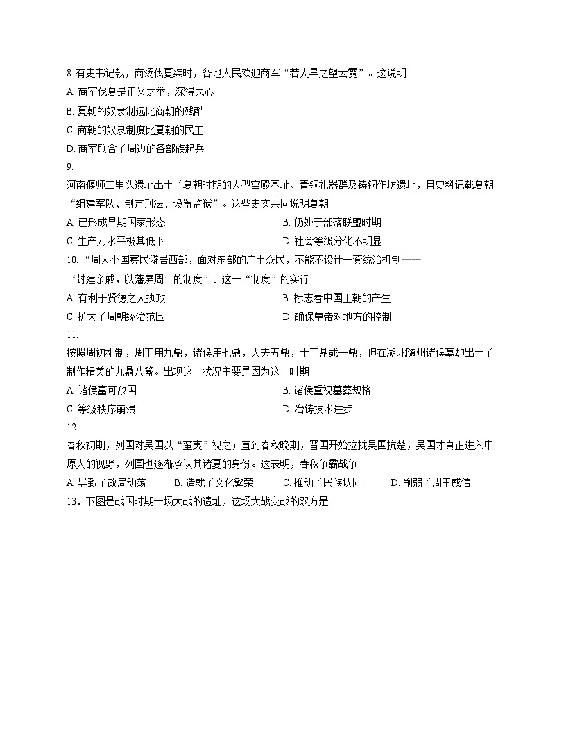 广东省揭阳市2025_2026学年七年级上学期11月期中历史试题(文字版，含答案）第3页