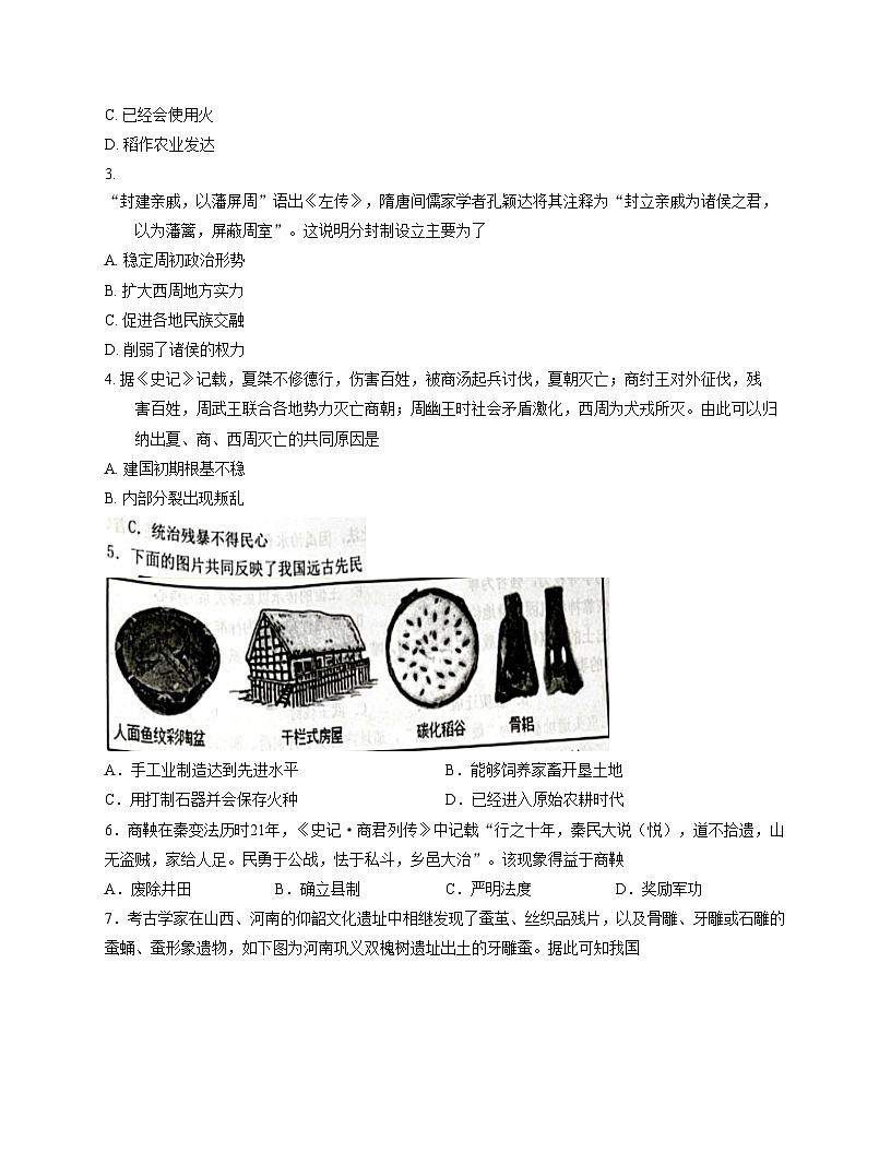 2025_2026学年上学期湖南郴州市临武县两所中学期中联考七年级历史试卷 (文字版，含答案）第2页