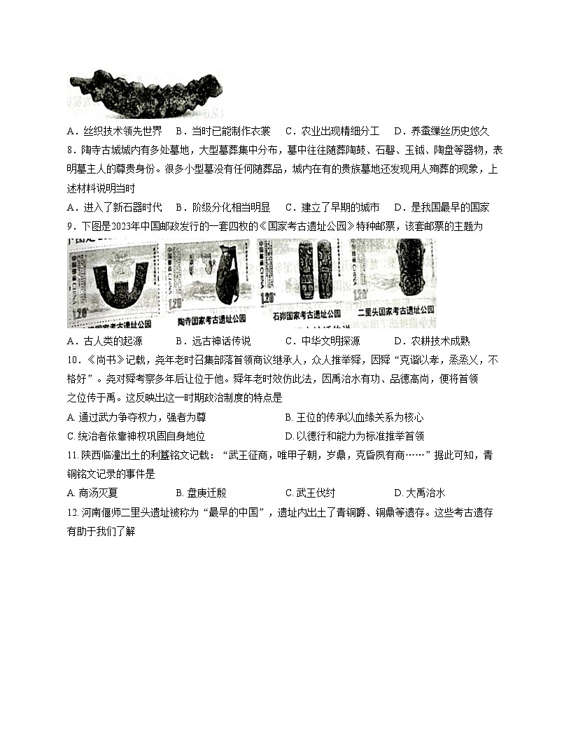 2025_2026学年上学期湖南郴州市临武县两所中学期中联考七年级历史试卷 (文字版，含答案）第3页