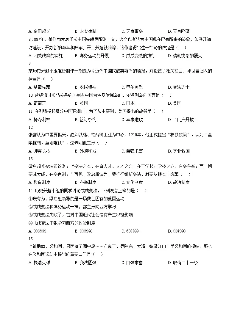 山东省德州市第五中学2025_2026学年八年级上学期期中历史试题（扫描版，含答案）第2页