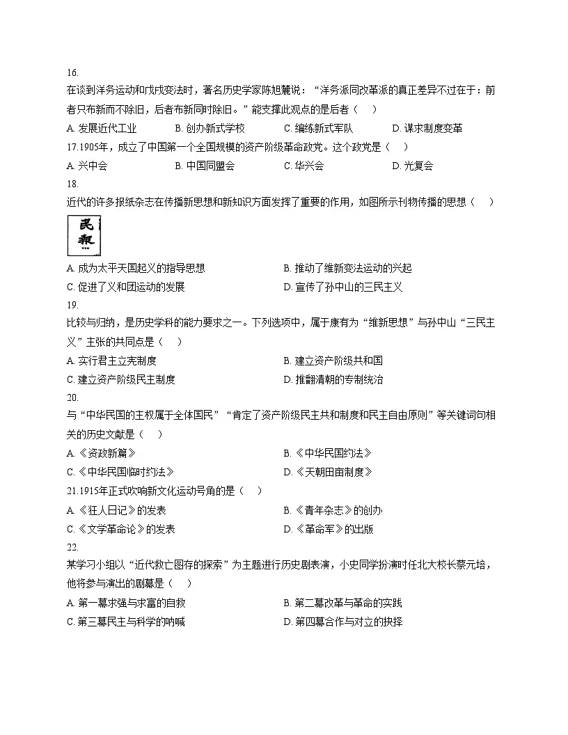 山东省德州市第五中学2025_2026学年八年级上学期期中历史试题（扫描版，含答案）第3页