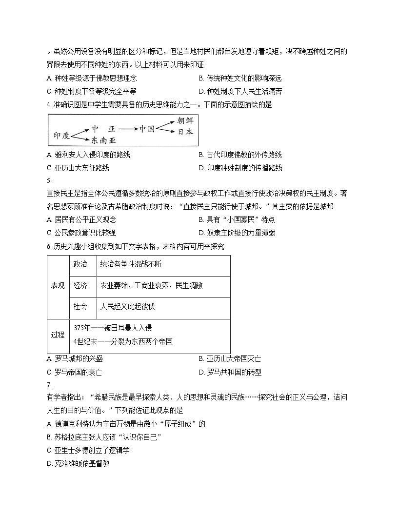 山东省济宁市鱼台县2025_2026学年九年级上学期期中历史试题（文字版，含答案）第2页