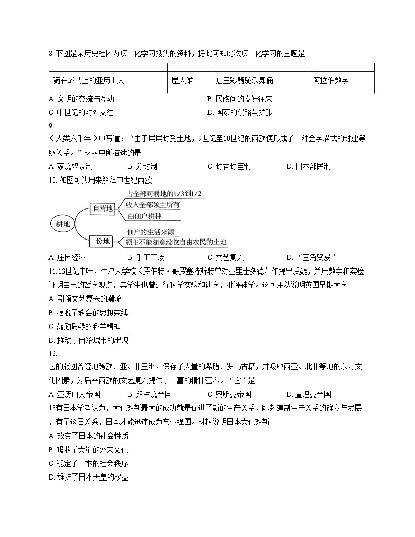 山东省济宁市鱼台县2025_2026学年九年级上学期期中历史试题（文字版，含答案）第3页