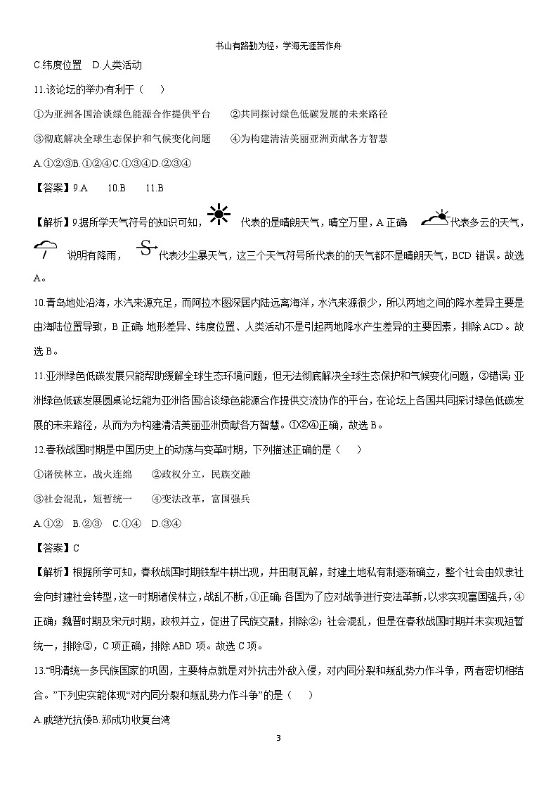 2024-2025学年浙江省温州市九年级下学期适应性检测历史与社会试卷（解析版）第3页