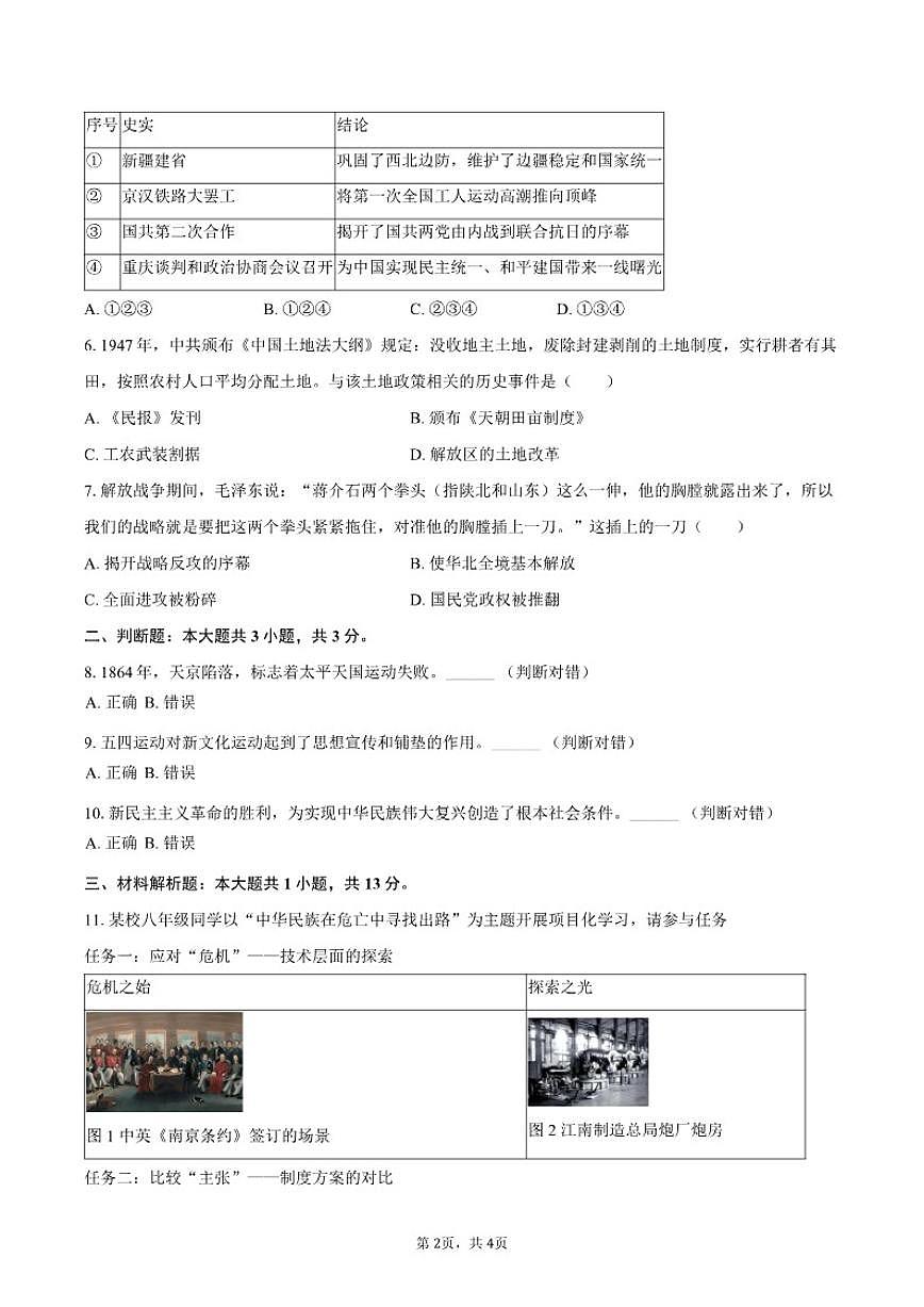 2025-2026学年浙江省宁波市南三县八年级（上）期末历史（含答案）试卷第2页