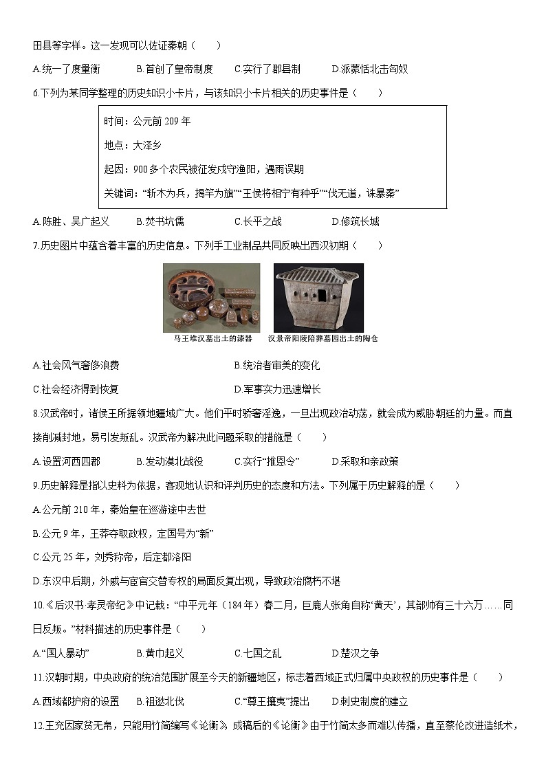 2025-2026学年陕西省渭南市韩城市七年级上学期期末历史试卷（学生版）第2页