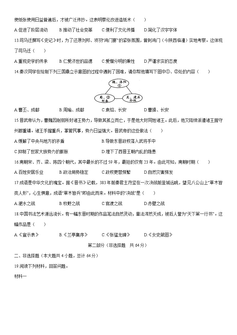 2025-2026学年陕西省渭南市韩城市七年级上学期期末历史试卷（学生版）第3页