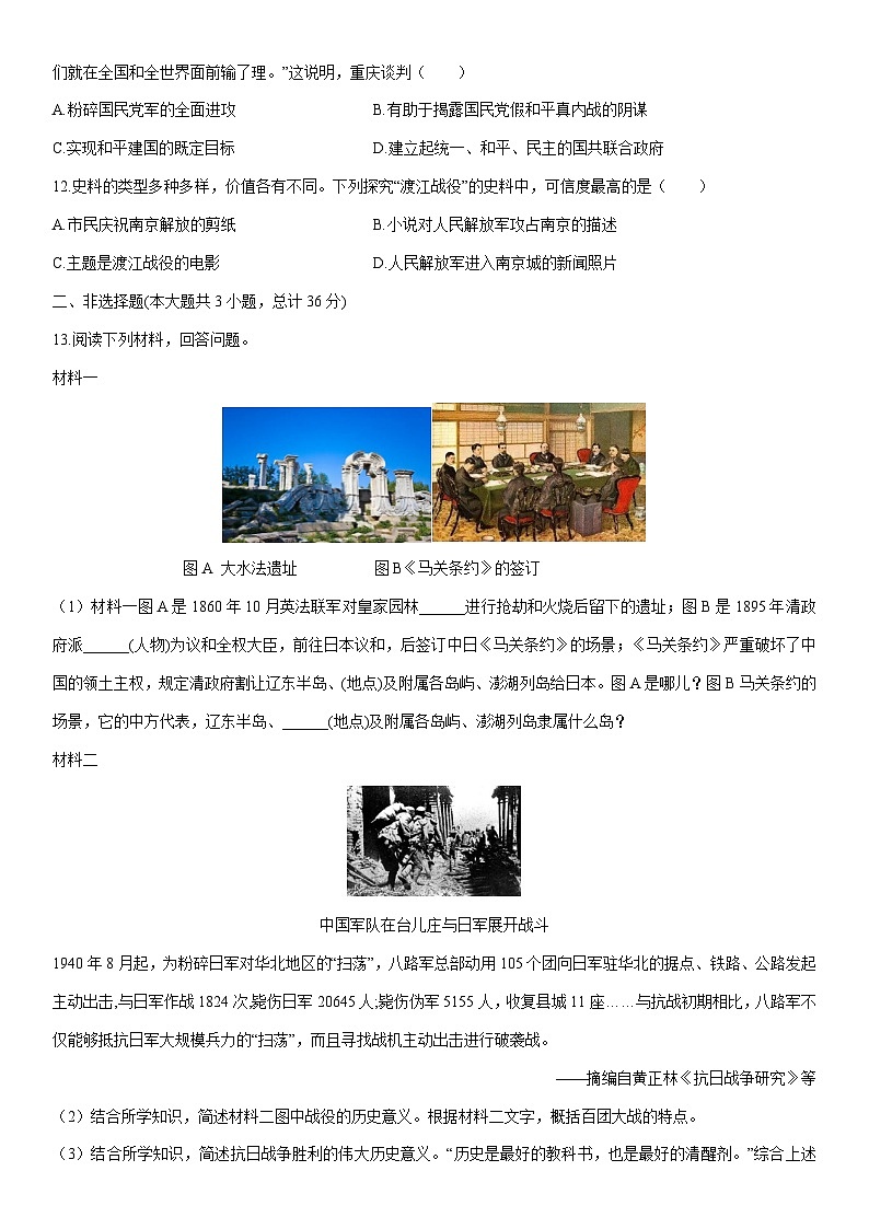 2025-2026学年陕西省八年级上学期期末历史试卷（学生版）第3页