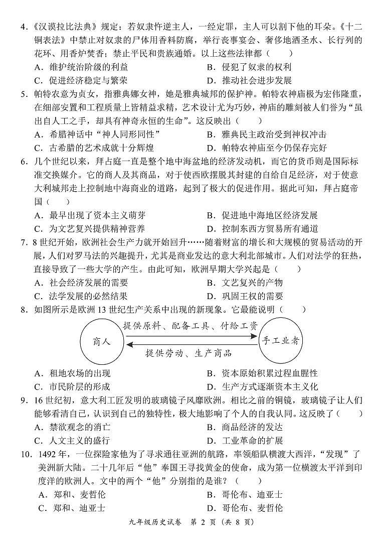 广东省阳江市阳西县九年级上学期期末考试历史试题第2页