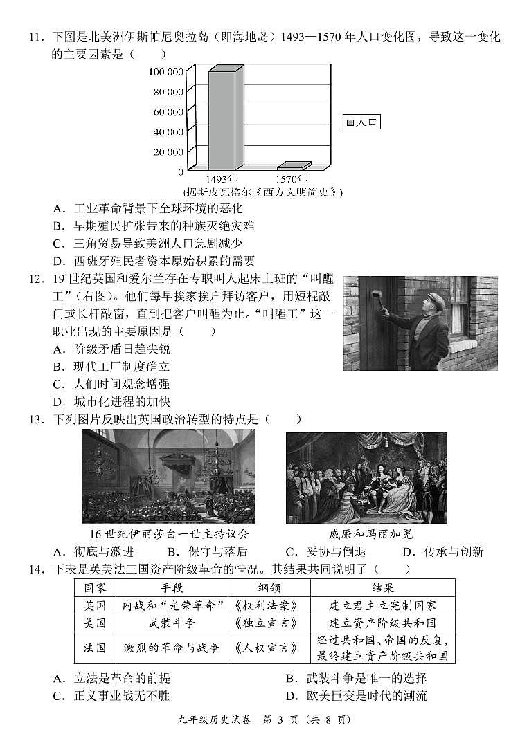 广东省阳江市阳西县九年级上学期期末考试历史试题第3页