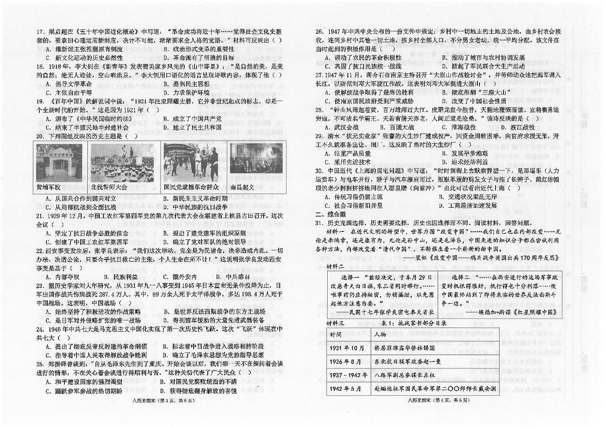广东省汕头市潮南区陈店公办八校八年级上学期12月期末历史试题第2页
