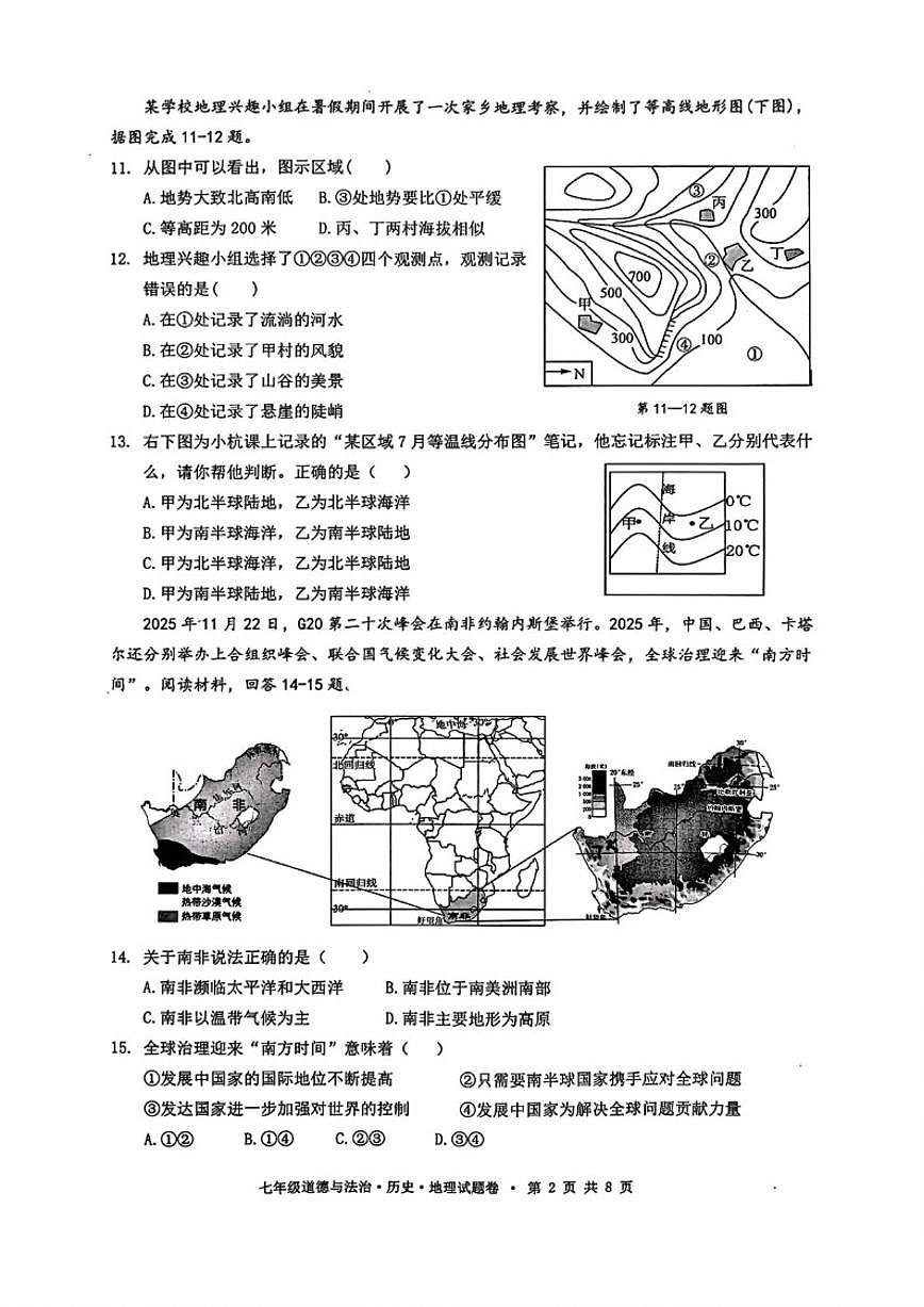 2025-2026学年浙江杭州市拱墅区七年级上学期期末教学质量调研道德与法治·历史·地理试题（含答案）第2页