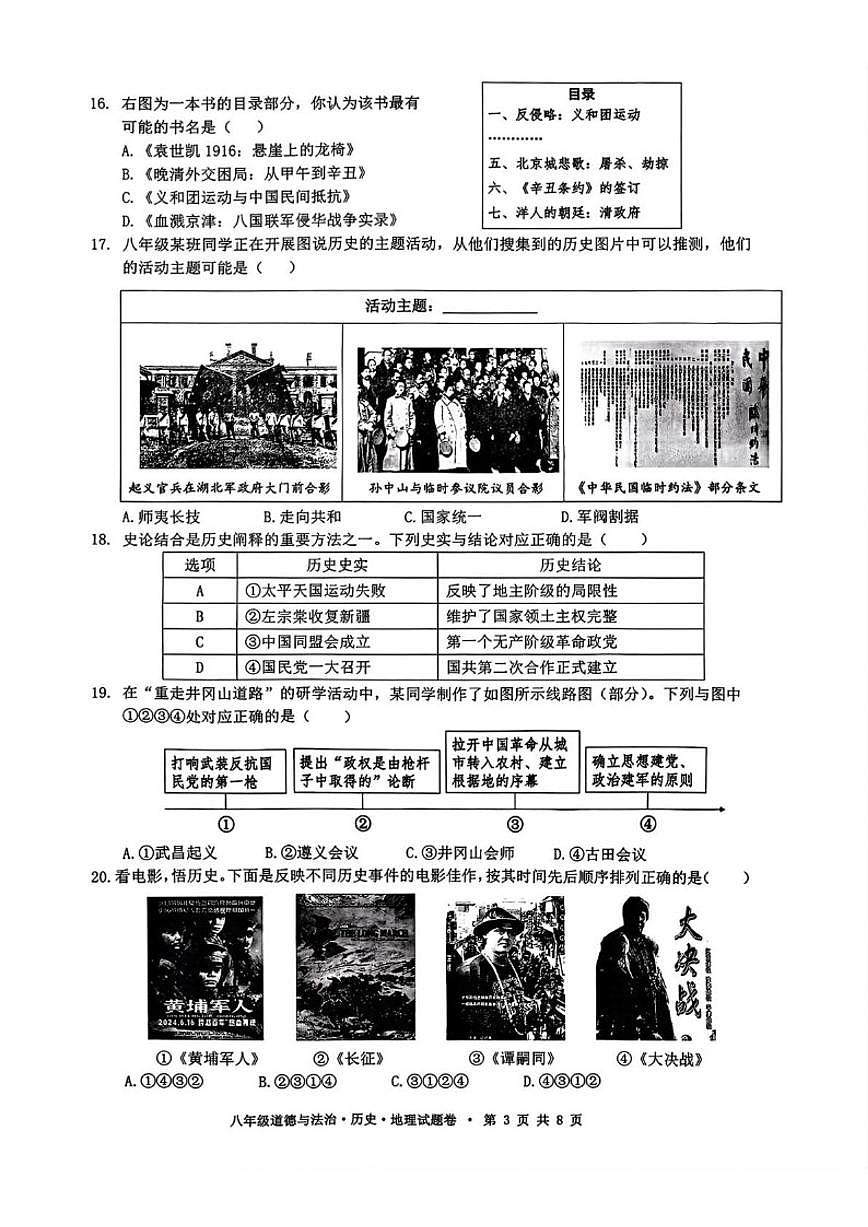 2025-2026学年浙江杭州市拱墅区八年级上学期期末教学质量调研道德与法治·历史·地理试题（含答案）第3页