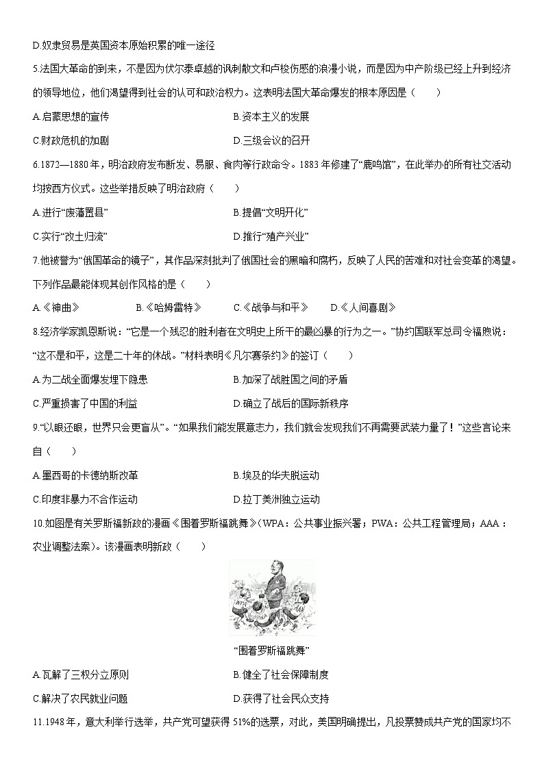 2025-2026学年湖南省岳阳市岳阳楼区九年级上学期1月期末历史试卷（学生版）第2页