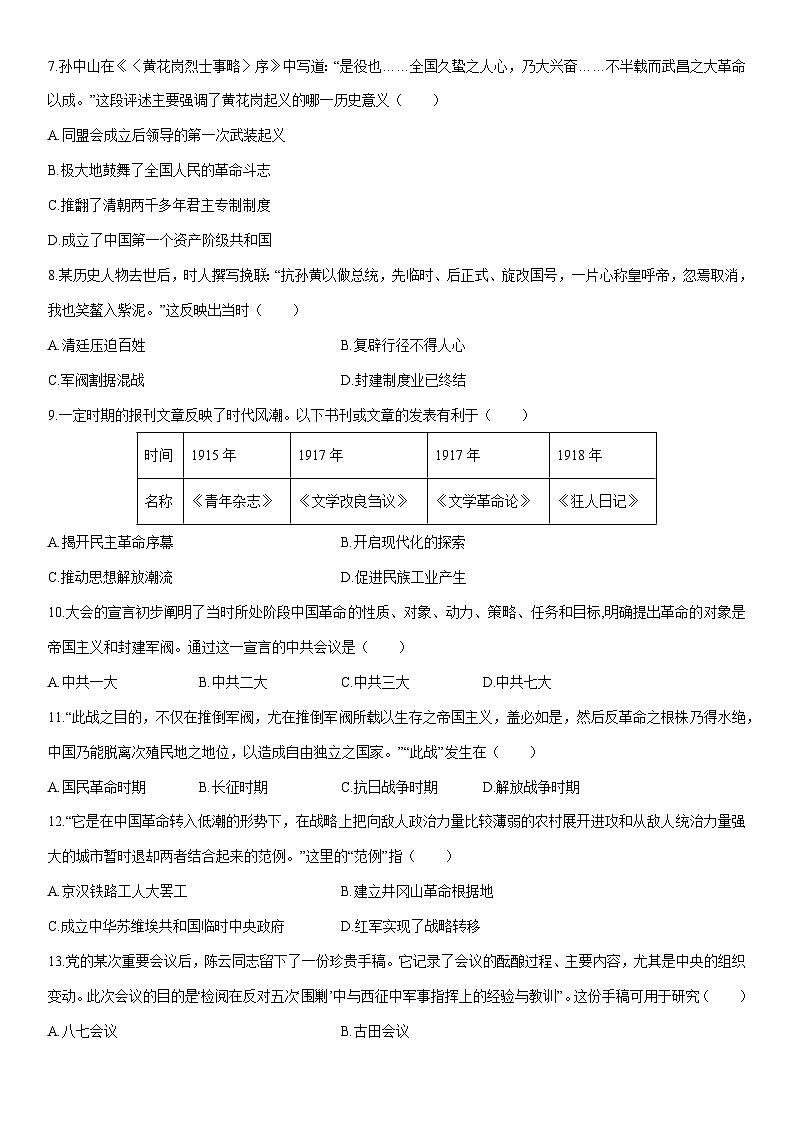 2025-2026学年湖南省八年级上学期期末考试历史试卷（学生版）第2页