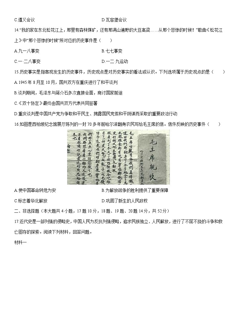 2025-2026学年湖南省八年级上学期期末考试历史试卷（学生版）第3页