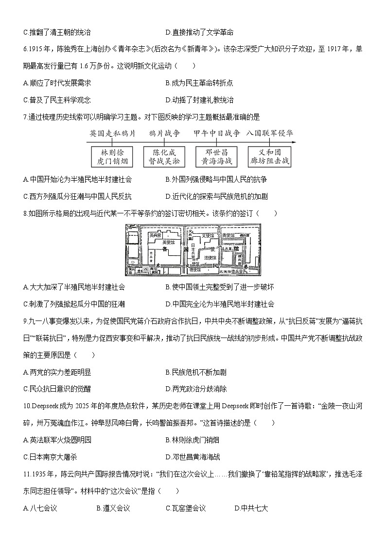 2025-2026学年湖南省龙山县八年级上学期期末历史试卷（学生版）第2页