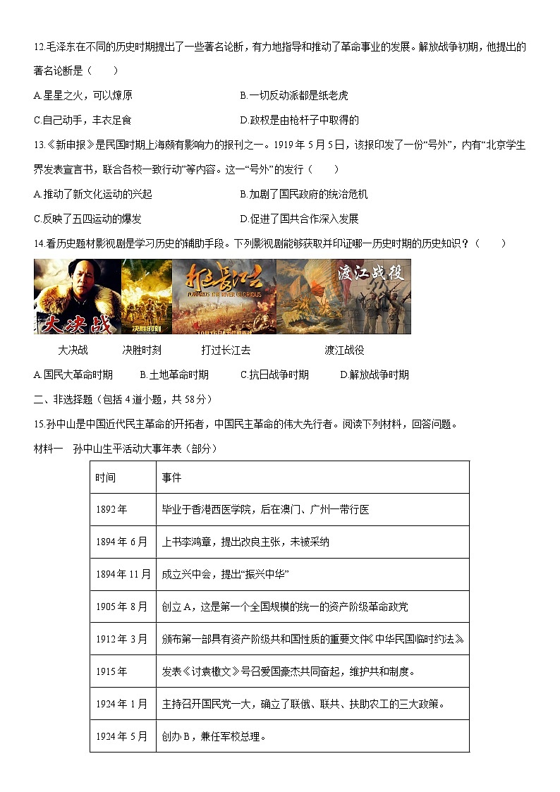 2025-2026学年湖南省龙山县八年级上学期期末历史试卷（学生版）第3页