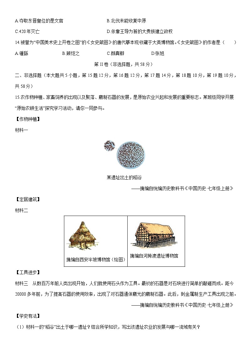 2025-2026学年湖南省祁阳市七年级上学期期末质量检测历史试卷（学生版）第3页