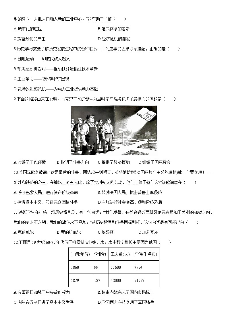 2025-2026学年湖南省怀化市九年级上学期期末历史试卷（学生版）第2页