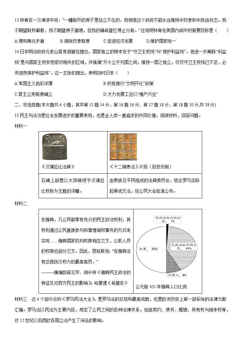 2025-2026学年湖南省怀化市九年级上学期期末历史试卷（学生版）第3页