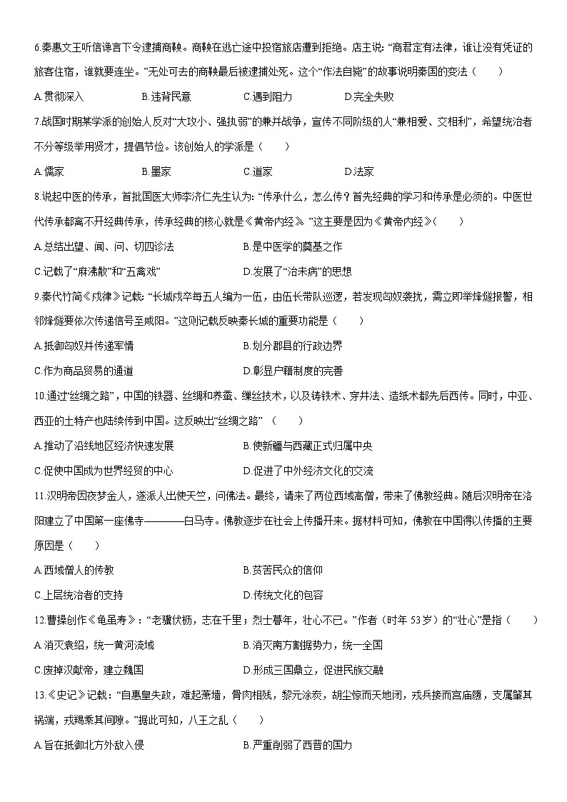2025-2026学年湖南省张家界市慈利县七年级上学期期末考试历史试卷（学生版）第2页