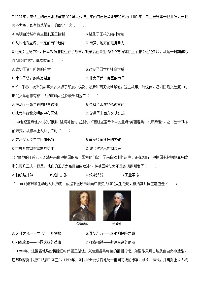 2025-2026学年湖南省张家界市永定区九年级上学期期末教学质量检测历史试卷（学生版）第2页