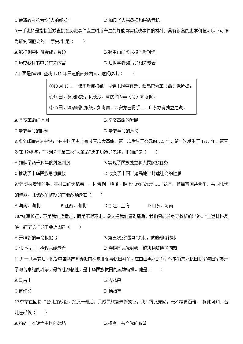 2025-2026学年湖南省张家界市慈利县八年级上学期期末考试历史试卷（学生版）第2页