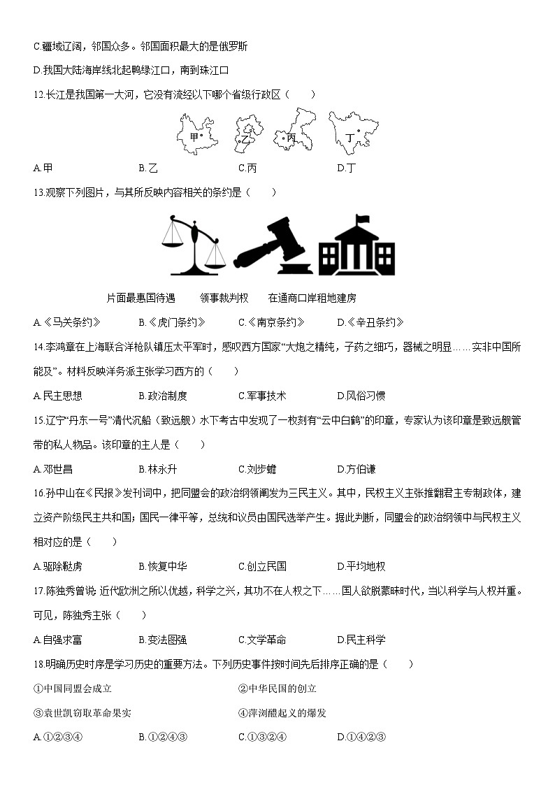 2025-2026学年浙江省湖州市吴兴区八年级上学期期中质量检测历史与社会试卷（学生版）第2页