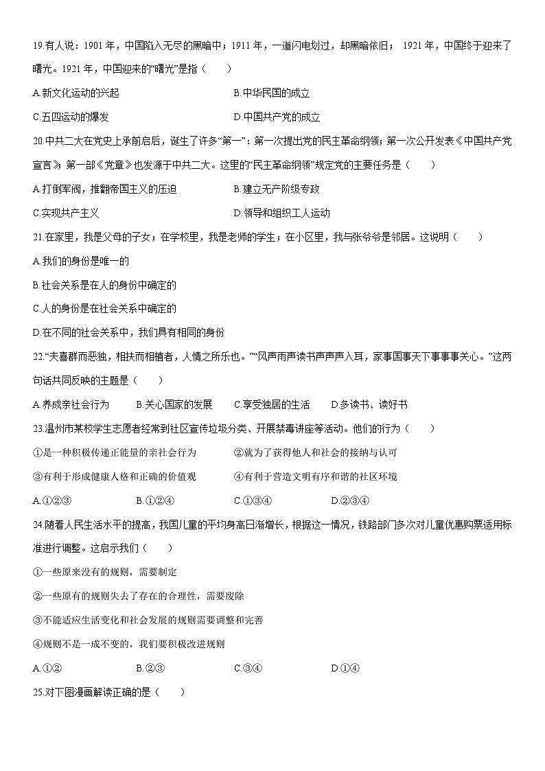 2025-2026学年浙江省湖州市吴兴区八年级上学期期中质量检测历史与社会试卷（学生版）第3页