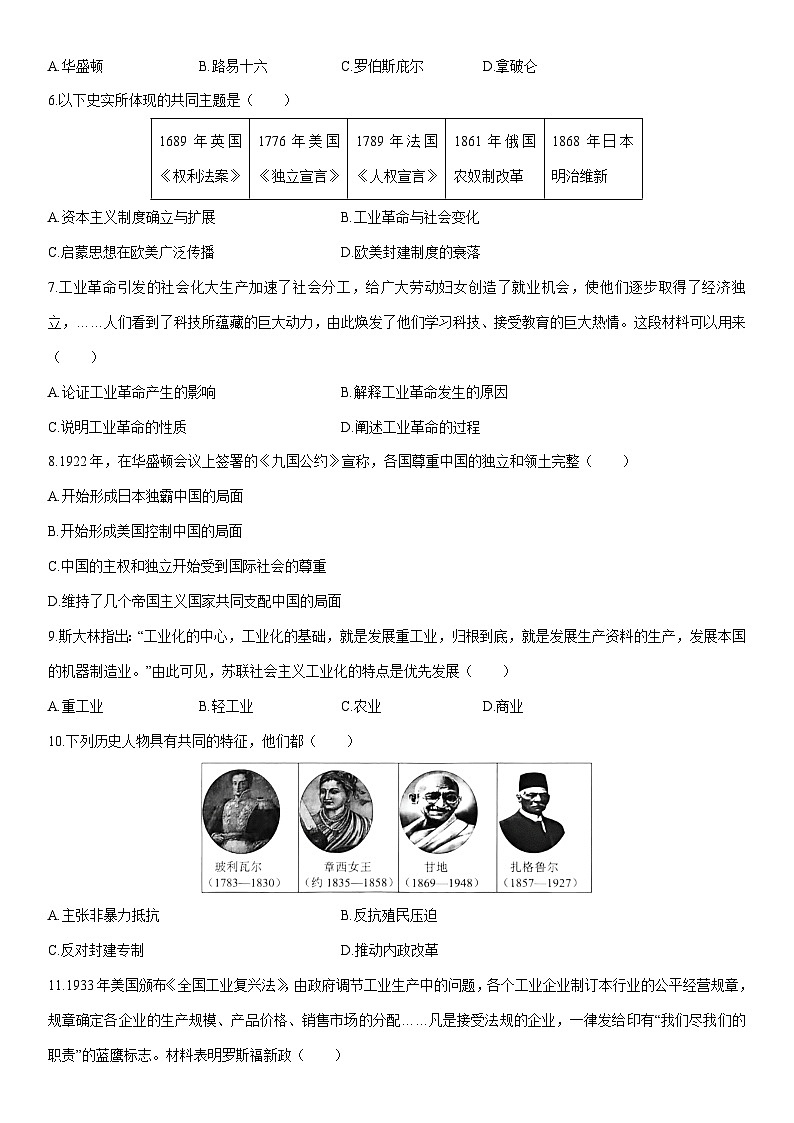 2025-2026学年湖北省汉川市九年级上学期期末历史试卷（学生版）第2页