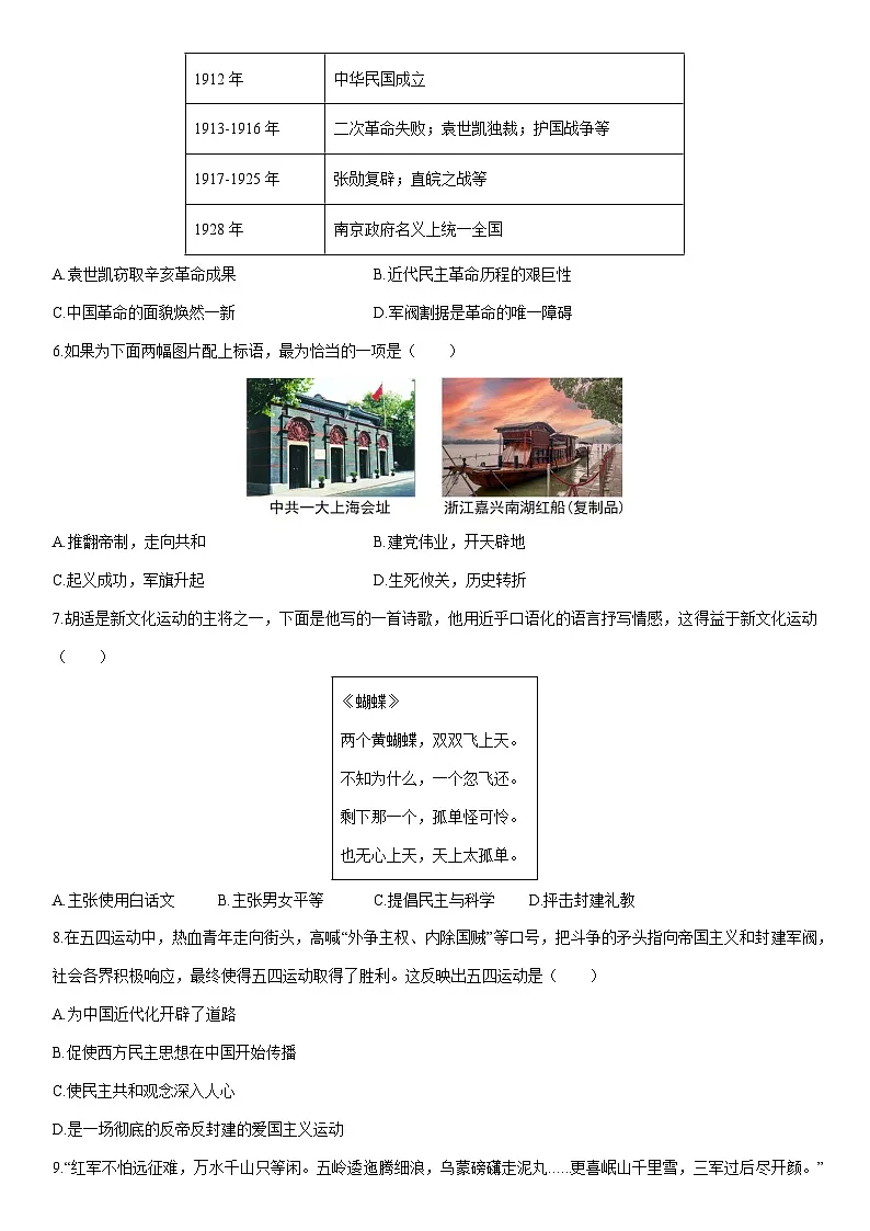 2025-2026学年湖北省宜昌市宜都市八年级上学期期末历史试卷（学生版）第2页