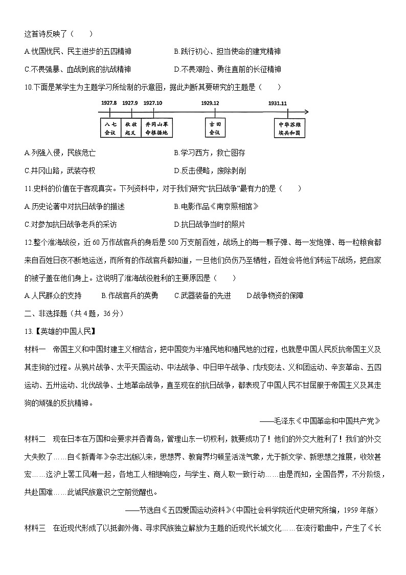 2025-2026学年湖北省宜昌市宜都市八年级上学期期末历史试卷（学生版）第3页